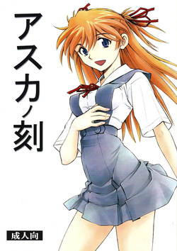 Asuka no Toki (Neon Genesis Evangelion) [English] =TV + Chocolate=