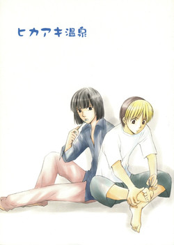 HikaAki Onsen (Hikaru no Go) [English] [Arigatomina] YAOI