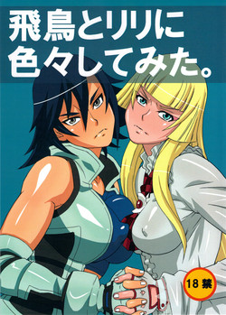 Asuka to Lili ni iroiro Shitemita (Tekken) [English] =LWB=