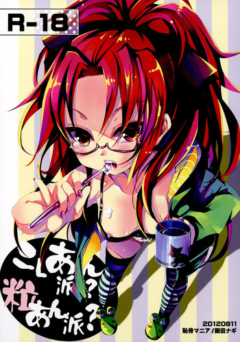 Koshi-an ha? Tsubu-an ha? | Do You Like Your Red Beans Mashed or Whole