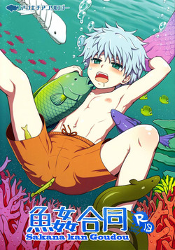 Majikichi Anthology – Sakana kan Goudou (HxH) – Ch5 =Short Wharf=