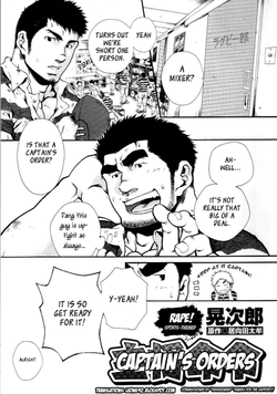 Captains Orders  - by -晃次郎
