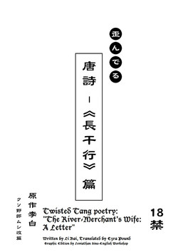 Twisted Tang Poetry: The River-Merchant's Wife: A Letter