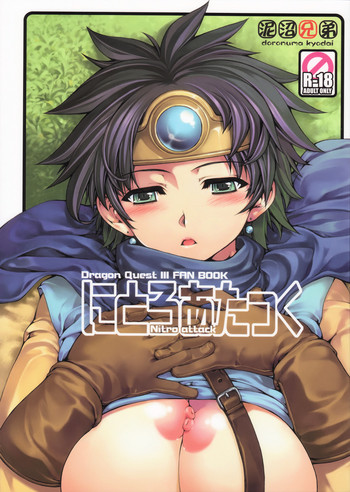 Nitro Attack (Dragon Quest III) [English] =Thetsuuyaku=
