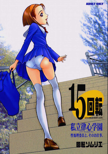 15 Kaiten Shiritsu Risshin Gakuen ~Seishori iin to, Sono Oshigoto.~