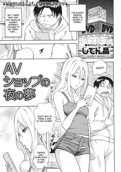 AV Shop no Yoru no Yume