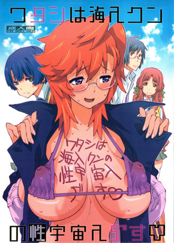 Tashi desu - Watashi wa Kaito-kun no Sei Uchuujin desu (Ano Natsu de Matteru) [English] =Hentai-kun=