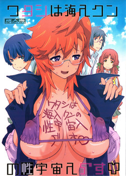 Tashi desu - Watashi wa Kaito-kun no Sei Uchuujin desu (Ano Natsu de Matteru) [English] =Hentai-kun=