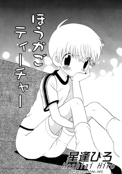 Houkago Teacher | After School Teacher