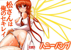 Matsu-san wa ore no Sekirei | Matsu-san is My Sekirei