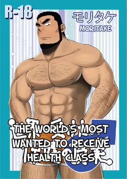 The World's Most Wanted to Receive Health Class