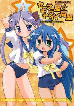 Sailor Fuku Kyawaii Doumei (Lucky Star)(English)=O3S=