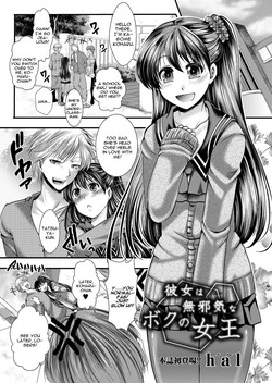 Kanojo wa Mujaki na Boku no Joou | My Girlfriend is My Innocent Queen