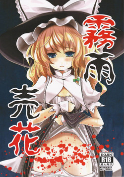 Kirisame Baika (Touhou Project) [English] =LWB=