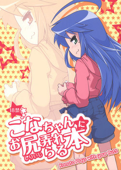 Konata Plays with your Butt (Lucky Star) [English] =SW=