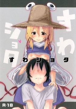 Suwa Shota (Touhou Project) [English] =LWB=