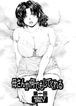 Kaa-san Will Do Anything Round 1 | Kaasan ga Nandemo Shite Kureru Daiichi-kai