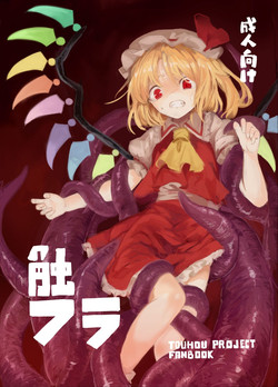 Shoku Fla (Touhou Project) [English] =LWB=