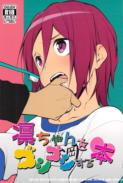Rin-chan  o Goshigoshi Suru Hon | Brushing little Rin (Free!) [English] =SW=