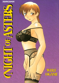 Shion no Yoru Aizouban | Night of Asters [English] =LWB=
