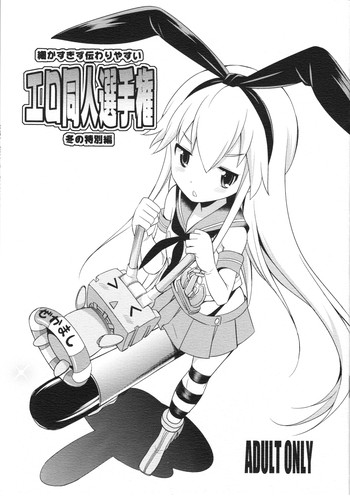 Komaka Sugizu Tsutawari yasui Ero Doujin Senshuken Fuyu no Tokubetsu Hen