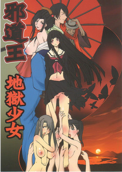 Jadouou 2006 - Jigoku Shoujo (Jigoku Shoujo) [English] =LWB=
