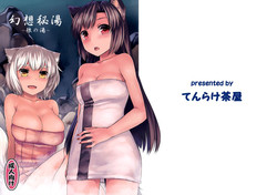 Gensou Hitou -Ookami no Yu- | Illusionary Hidden Springs - Wolf's Springs