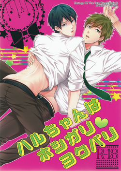 Haru-chan wa Hoshigari Yokubari | Haru-chan Greed and Lust