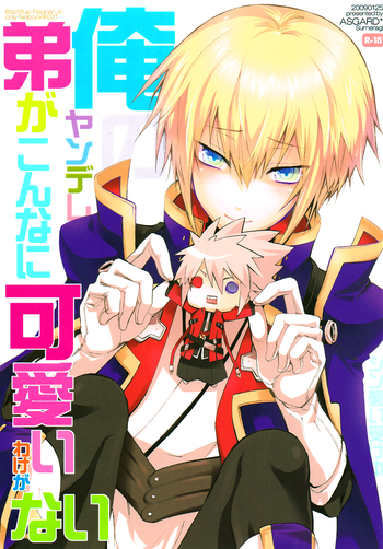 Ore no Yandere Otouto ga Konna ni Kawaii Wake ga Nai | My Yandere Little Brother Can’t Be This Cute