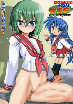 Sugoiyo Iwasaki-san