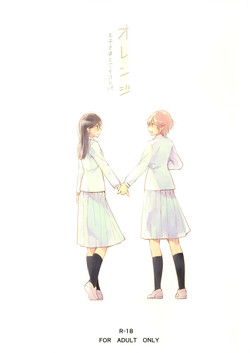 Orange Ouji-sama to Aikotoba | The orange prince and words of love [English] =TV & Yuri-ism=