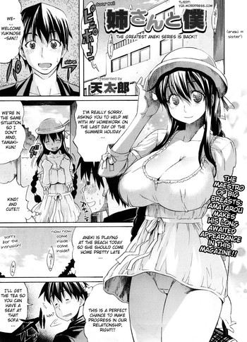 Nee-san to Boku "Natsuyasumi Hen" | Nee-san to Boku 2