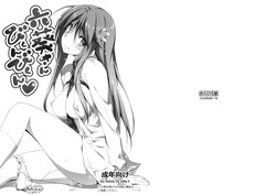 Mutsuki-san Bikun Bikun