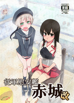 Juugun Ian Kan Akagi Kai | Comfort Ship Akagi Custom (Kantai Collection -KanColle-) [English] =SW=
