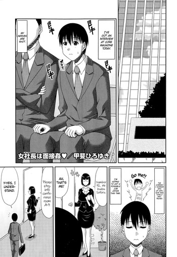 Onna Shachou wa Mensetsukan | Female President's Seductive Interview (COMIC Megastore Alpha 2014-10) [English] =TV=