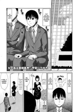 Onna Shachou wa Mensetsukan | Female President's Seductive Interview (COMIC Megastore Alpha 2014-10) [English] =TV=