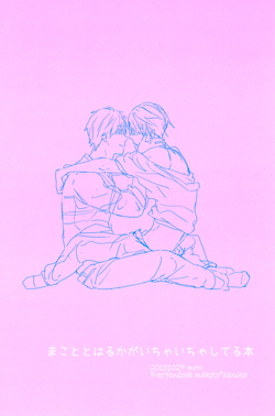 A Book Where Makoto and Haruka are all Lovey Dovey