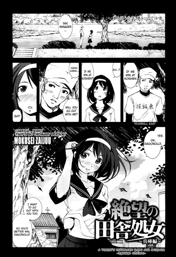 Zetsubou no Inaka Shojo ~Hyougo Hen~ | A Virgin’s Netorare Rape and Despair ~Hyougo Edition~ EXTENDED