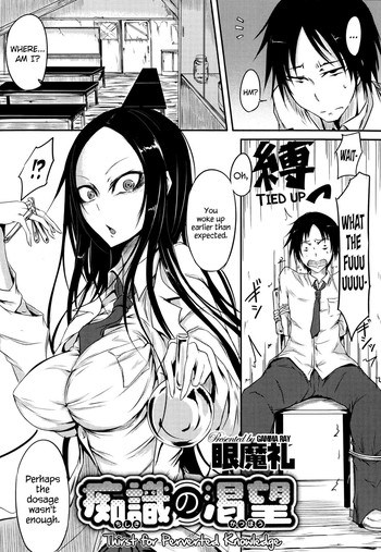 Chishiki no Katsubou | Thirst for Perverted Knowledge (COMIC Megastore Alpha 2014-09) [English] =LWB=