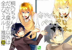 Kirino-chan ga Kirino-kun dakara Fujoshi Igai wa Zenryoku de Through Suishou | Because Kirino-chan is now Kirino-kun