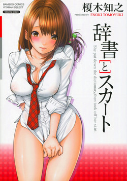 Jisho to Skirt - She Put Down the Dictionary, then Took off her Skirt. | With a Dictionary & no Skirt