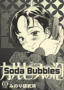 Calpis no Awa | Soda Bubbles [English] =LWB=