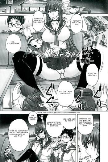 Do S na Hime wa Kegasareru Rei -Zenpen- (Do S na Hime wa Kegasareru - Inga no Shou -) [English] =StatistcallyNP=