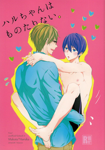 Haru-chan wa mono tarinai. | Haru-chan is Unsatisfied