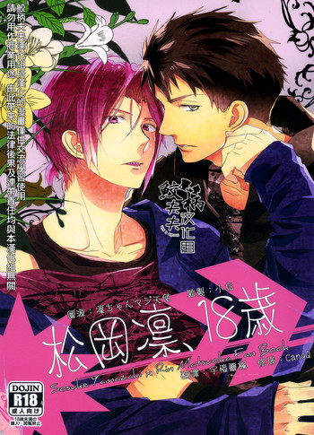 Matsuoka Rin, 18-sai | Rin Matsuoka, 18 year old (Free!) [English] [Carrot-Bunny]|