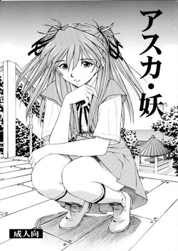 Asuka You (Neon Genesis Evangelion) [English] =LWB=