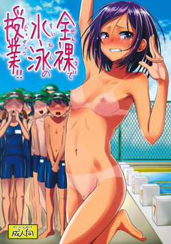 Zenra de Suiei no Jugyou!! | Naked Swimming Class!! [English] =LWB=