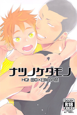 Natsu no Kedamono | Beasts of Summer