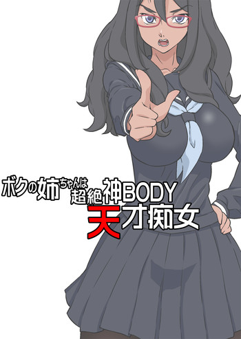 Boku no Nee-chan wa Chouzetsu Kami BODY Tensai Chijo