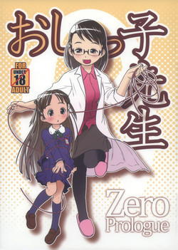 Oshikko Sensei ZERO Prologue [English] =LWB=